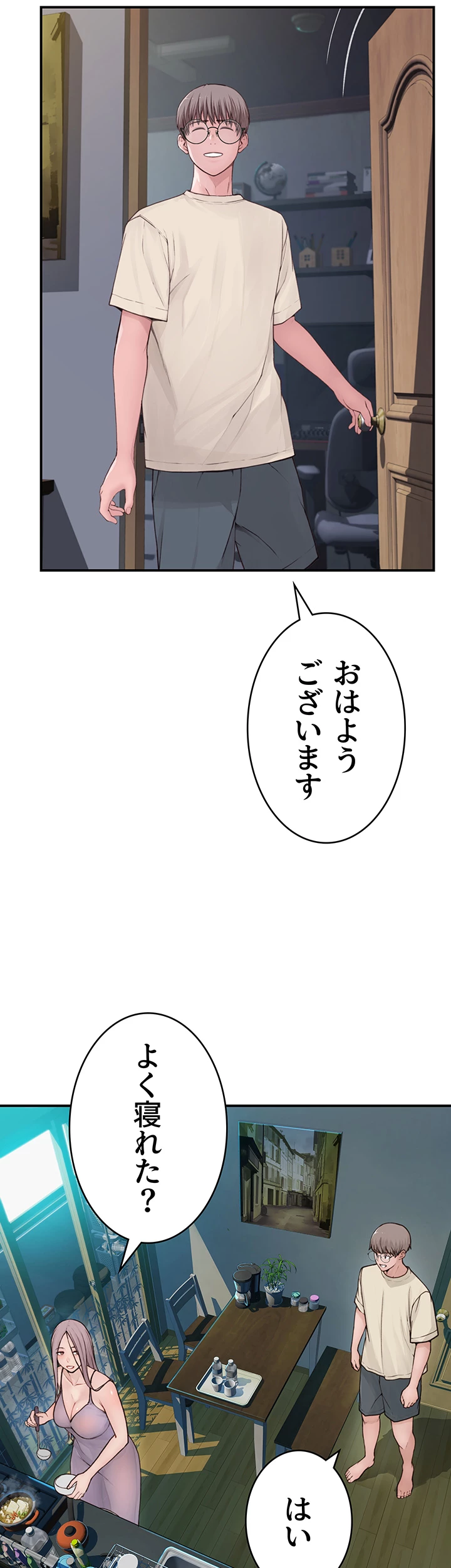 抜け出せない母親の沼 - Page 26